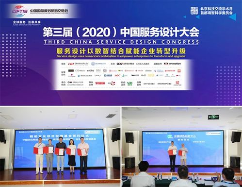 首都科技社團積極亮相2020年服貿(mào)會，深化國際科技交流合作