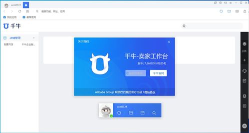 千牛老版本電腦版 回顧經典，探尋其價值與適用場景