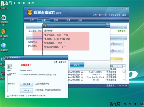 用心測試 瑞星殺毒軟件2010實戰體驗（十）