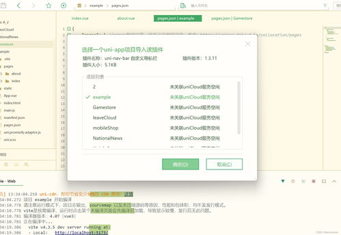 開(kāi)發(fā)一個(gè)簡(jiǎn)單的uni app項(xiàng)目的常用功能和技巧
